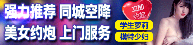 同城约炮